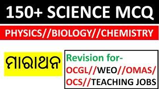 150+ Science MCQ marathon class by vidwan competition
