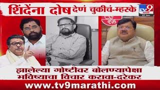 Naresh Mhaske यांची Raj Thackeray यांनी केलेल्या विधानावर प्रतिक्रिया | Eknath Shinde