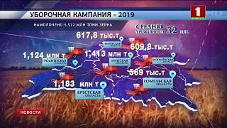 Белорусские аграрии намолотили 5,5 миллионов тонн зерна