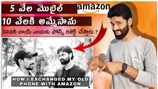 Amazon mobile Exchange process | How to exhange old phone with amazon | Live With Delivery Boy