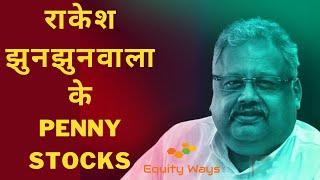 PENNY STOCKS in Rakesh Jhunjhunwala's portfolio | राकेश झुनझुनवाला के 5 penny stocks