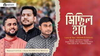 বিল্পবী গণজাগরণের গান | Michil Hobe | Hasan Mahmud | M Faysal | Mehtaj | Zulkar Nain | Farhan Rakib