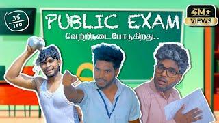 PUBLIC EXAM | Running Successfully | Goutham | #trendingtheeviravadhi #publicexam2023 #exam #comedy