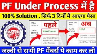  PF Under Process Problem Solution 2022 | PF kaa paisa Under Process me hai kya kare 2022 | EPFO