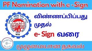 how to add nominee in pf online tamil | pf nomination online | epf e nomination esign process tamil
