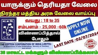 யாருக்கும் தெரியாத நிரந்தர மத்திய அரசு வேலை | Central Government job | 30k salary|cci jobs in Tamil