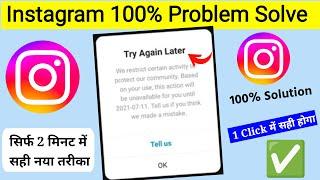 Instagram try again later problem | how to fix instagram try again later | instagram try again solve