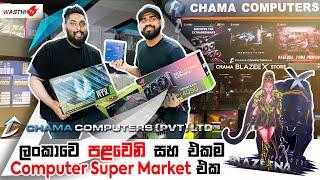 ගිහිල්ලම බලන්න වටින​ ලංකාවේ එකම Computer Super Market එක -​Chama Computers -