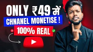 Only ₹49 में Channel Monetise | 100% Real 