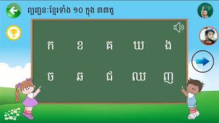 learn khmer Alphabet 123for kids khmer Alphabet