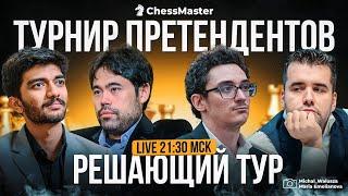 День 14. Турнир претендентов 2024. GM Дубов, GM Чигаев. ChessMaster