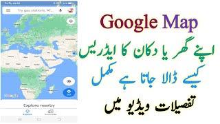 Google Map par apne ghar ja dukan Ka Pata Kaise dalen||google map me location kaise add kare)