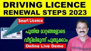 driving licence renewal online malayalam|how to renew driving licence online in kerala|smart licence