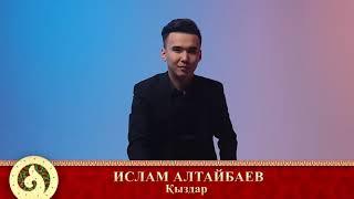 Ислам Алтайбаев - Қыздар (аудио)