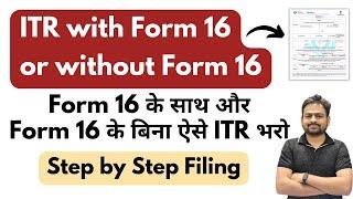 How to File ITR with Form 16 or without Form 16 | ITR Filing with Form 16 | ITR without Form 16