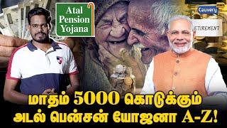 அமைப்பு சாரா தொழிலாளர்களுக்கான சூப்பர் திட்டம் Atal pension yojana in Tamil | Pension scheme