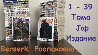 РАСПАКОВКА БЕРСЕРКА - 8 КГ БОЛЬШАЯ ПОСЫЛКА МАНГИ #мангаберсерк #берсерк #berserk