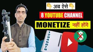 YouTube Monetization Policy Update  youtube से 1रु नही कमाएंगे | YouTube Wale Gyan