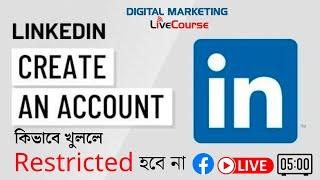 Linkedin Account কিভাবে খুললে Restricted হবে না | How to Create a New Linkedin Account Bangla | DMLC