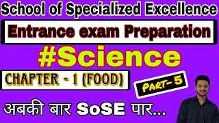 Science || Chapter - 1|| Food || SoSE || Entrance exam || part-5 || Explanation