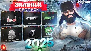 ПОЛНЫЙ ГАЙД И ОБЗОР - ЗИМНИЙ ПРОПУСК 2025 на MAJESTIC RP / GTA 5 RP