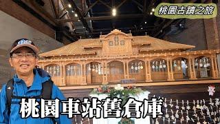 Taoyuan Railway Pavilion ~ Reappearance of the classic Taoyuan Station, driving a MRT train ....