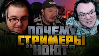 ПОЧЕМУ СТРИМЕРЫ "НОЮТ"?  | ТАРКОВ | ESCAPE FROM TARKOV |  EFT | PIXEL8