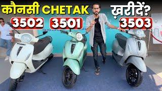 BAJAJ CHETAK ELECTRIC SCOOTER COMPLETE DETAIL️| Chetak 3501 | Chetak 3502 | Chetak 3503