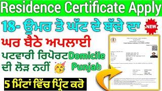 Residence Certificate Apply Kaise Kare 2024 | Domicile Certificate Apply Online Minor Boy/Girl 2024