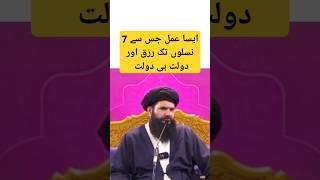 Dolat ka Wazifa/Ameer hony ka Wazifa/7 Naslon tk Dolat ho Dolat #ubqari