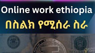 Ethiopian Online Money making | Online work