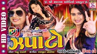 બેસ્ટ|| Kinjal Dave DJ Japato ||Garba Lagan Geet Re Mix Lok Geet HD VIDEO