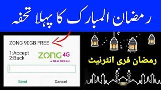Ramzan Gift || Zong 90GB Free internet Code 2024 | Zong Free Internet|Zong Free MB kaise Hasil kare