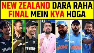 IND VS NZ FINAL: NZ DARA RAHA HAI, CHAMPIONS TROPHY FINAL MEIN KISKI HOGI JEET? #indvsnz #ct2025