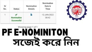 Epf Nomination মোবাইলে সহজেই করতে পারবেন | How to nominee add epf account