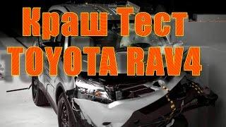 Краш Тест Toyota RAV4 2015 : Краш Тест от BestCarTest