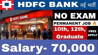 HDFC Bank Recruitment 2024 | HDFC Bank Vacancy 2024 | Bank Recruitment 2024 | New Bank Vacancies