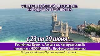 РУССКАЯ ГАРМОНЬ В КРЫМУ 2022