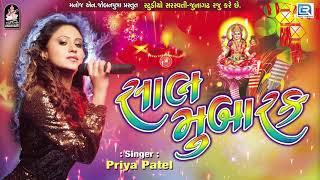 Saal Mubarak Song - Priya Patel | New Year 2017 Song | Latest Gujarati DJ Song 2017 | RDC Gujarati