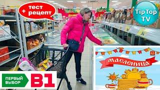 В МАГАЗИНЕ В1 ЗАВОЗ К МАСЛЕНИЦЕТЕСТ МЯСА РЕЦЕПТ ТОНКИХ БЛИНОВ КОТОПОЗИТИВ