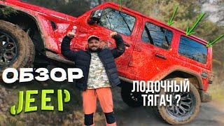 Настоящий монстр!! Обзор JEEP Wrangler, создан для бездорожья.