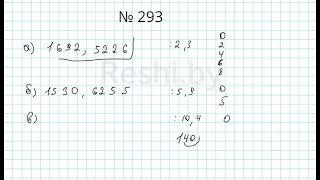 №293 / Глава 1 - Математика 5 класс Герасимов