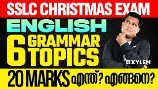 SSLC Christmas Exam English | 6 Grammar Topics 20 Marks - എന്ത്? എങ്ങനെ? | Xylem SSLC