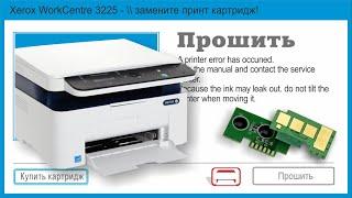 ПРОШИВКА МФУ XEROX Work Centre 3025  ИНСТРУКЦИЯ 