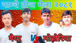 Mohoriya Vs Gaiya || Hamro Sport Channel || Volleyball Live.....