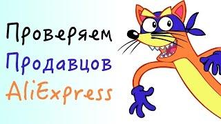 Проверка хитрых Китайских продавцов! Жулики на AliExpress!