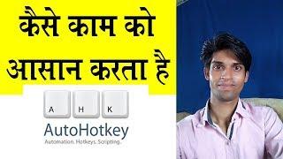 Make your life very easy with AutoHotKey | Benefits and methods