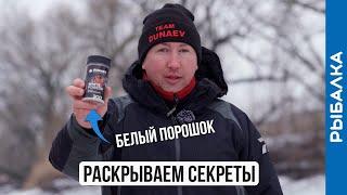 Волшебная добавка или пустая трата денег? Проверим белый порошок DUNAEV