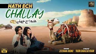 HAATH ECH CHALLAAYY  | SINGER : ZEESHAAN JUGNU | Latest Official Song 2024 | Gold Music