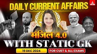 19 December Current Affairs 2024 | Important STATIC GK for CUET | Daily Current Affairs